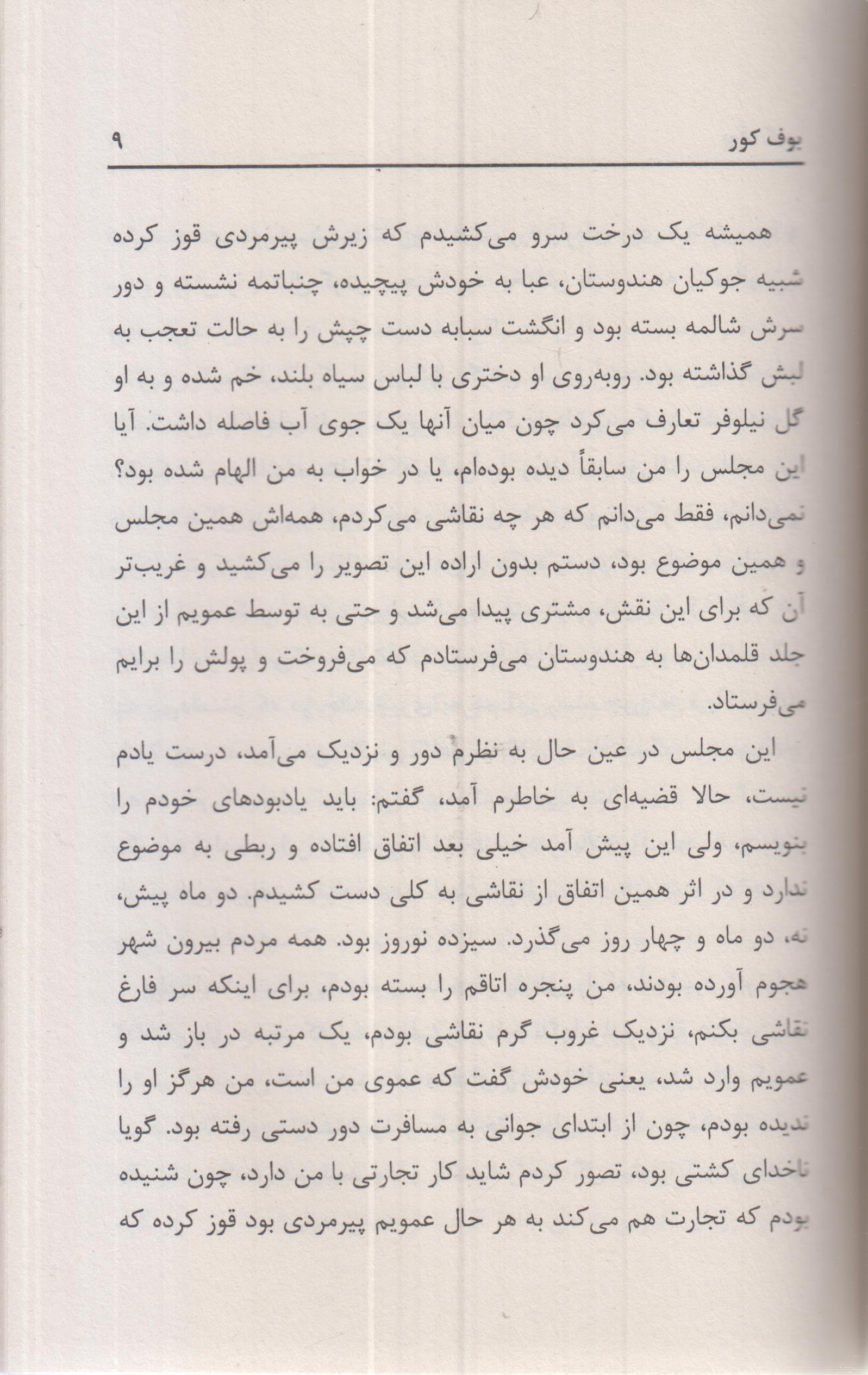 بوف کور-صادق هدایت